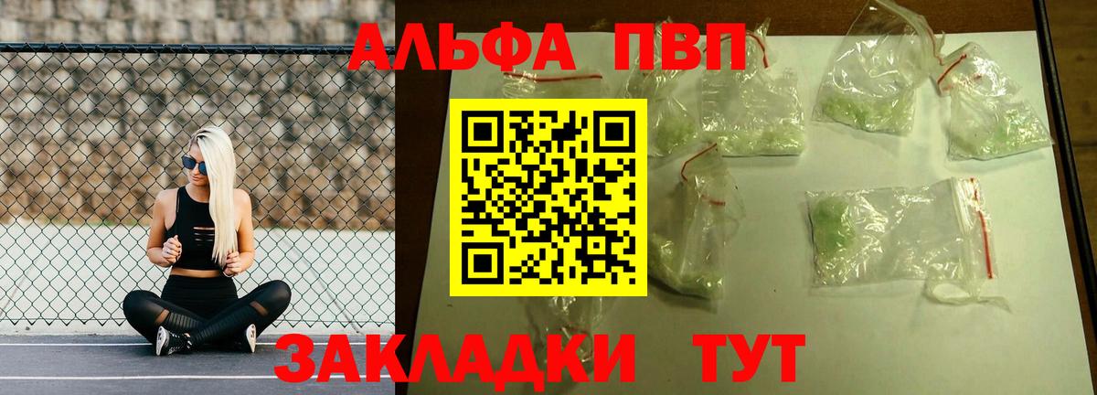 Альфа ПВП Crystall Шали