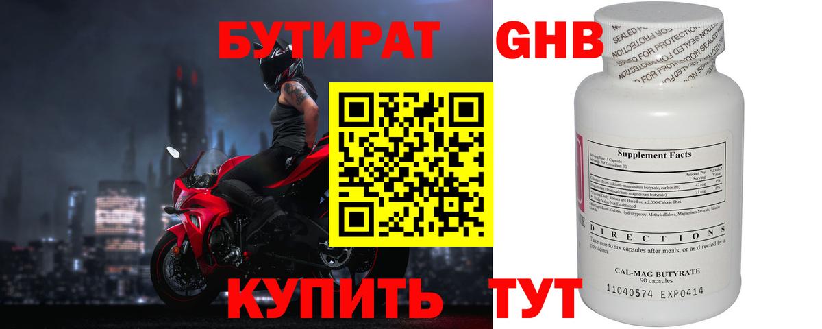 Бутират Butirat  Вход с VPN  Шали 