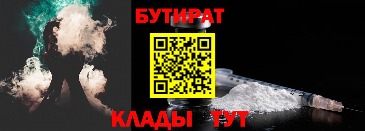 БУТИРАТ 99% Шали