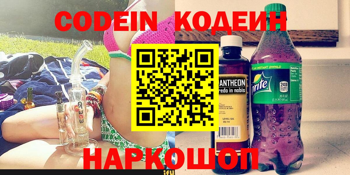Кодеин напиток Lean (лин)  Кодеин напиток Lean (лин)  Шали  Вход с VPN 