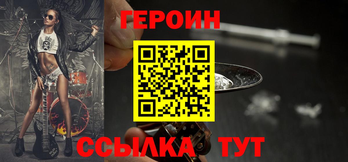 Героин герыч  Вход с VPN  Шали 