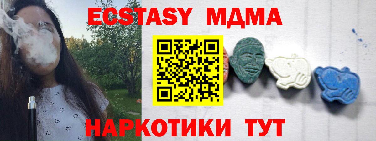 МДМА кристаллы  Вход с VPN  МДМА молли  Шали 